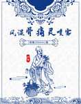 風(fēng)濕包裝畫(huà)面