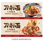 刀削面