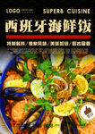 西班牙海鮮飯