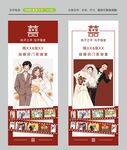 喜慶中式婚禮展架設(shè)計(jì)