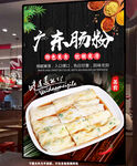 腸粉