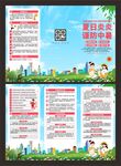 預(yù)防中暑三折頁