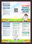 預(yù)防基孔肯雅熱三折頁