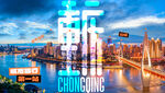 重慶城市旅游