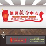 便民服務(wù)中心