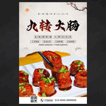 九轉(zhuǎn)大腸