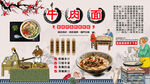 牛肉面背景墻