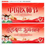 中國醫(yī)師節(jié)