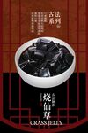 復(fù)古燒仙草美食飲品宣傳活動(dòng)海報(bào)