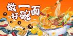 美味面食開啟舌尖好滋味