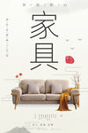 家具