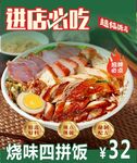 燒鵝四拼飯