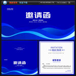 邀請(qǐng)函