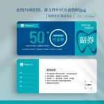 藍色大氣牙科口腔治療代金券