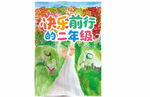 快樂(lè)前行的二年級(jí)
