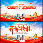 2025幼兒園開(kāi)學(xué)典禮舞臺(tái)背景