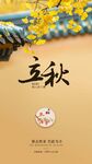 立秋時節(jié)