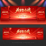 紅色會(huì)議背景
