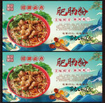 肥腸粉