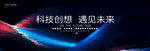 藍(lán)色科技企業(yè)會(huì)議主視覺(jué)主kv