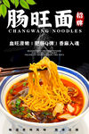 腸旺面 