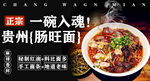 腸旺面