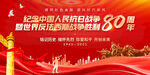 紀(jì)念抗戰(zhàn)勝利80周年