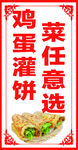 雞蛋灌餅