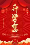 升學(xué)宴