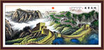 長城山水畫