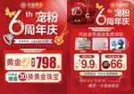 黃金珠寶6周年周年慶
