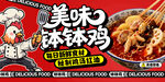 美味缽缽雞調(diào)料促銷中