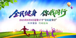 全民健身日