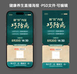 綠色古典中醫(yī)養(yǎng)生直播海報