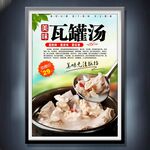 瓦罐湯