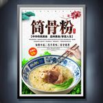 筒骨粉