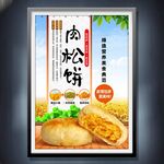 肉松餅