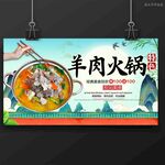 羊肉火鍋