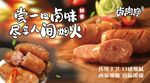 美味烤肉