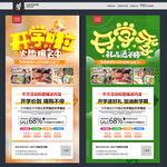 開學季海報