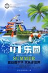 夏日水上樂園歡樂場景海報