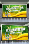 青島啤酒狂歡節(jié)宣傳海報(bào)