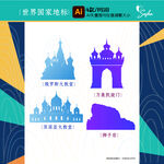 矢量世界國家地標(biāo)建筑剪影設(shè)計(jì)