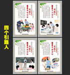 四個引路人