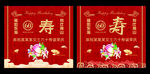 喜慶壽宴海報設(shè)計