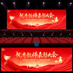 教師節(jié)