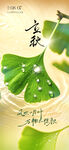 立秋秋分海報(bào)設(shè)計(jì)