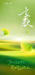 清新立秋海報(bào)