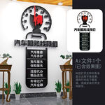 汽車養(yǎng)護(hù)文化墻豎版