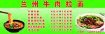 蘭州牛肉拉面宣傳海報(bào)
